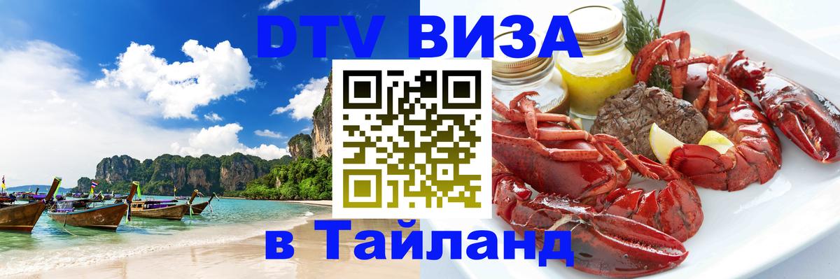 DTV Visa Thailand — прайс и условия, виза без дополнительных документов - Амман  22.11.2025 